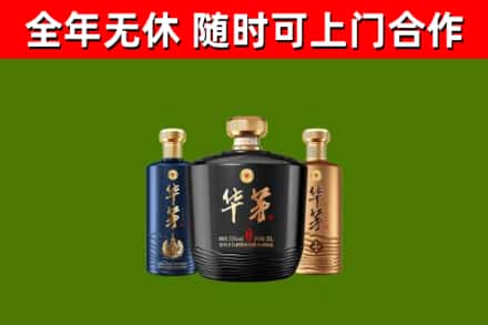 绥滨烟酒回收华茅酒.jpg